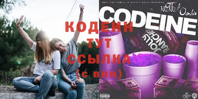 Codein напиток Lean (лин) Партизанск